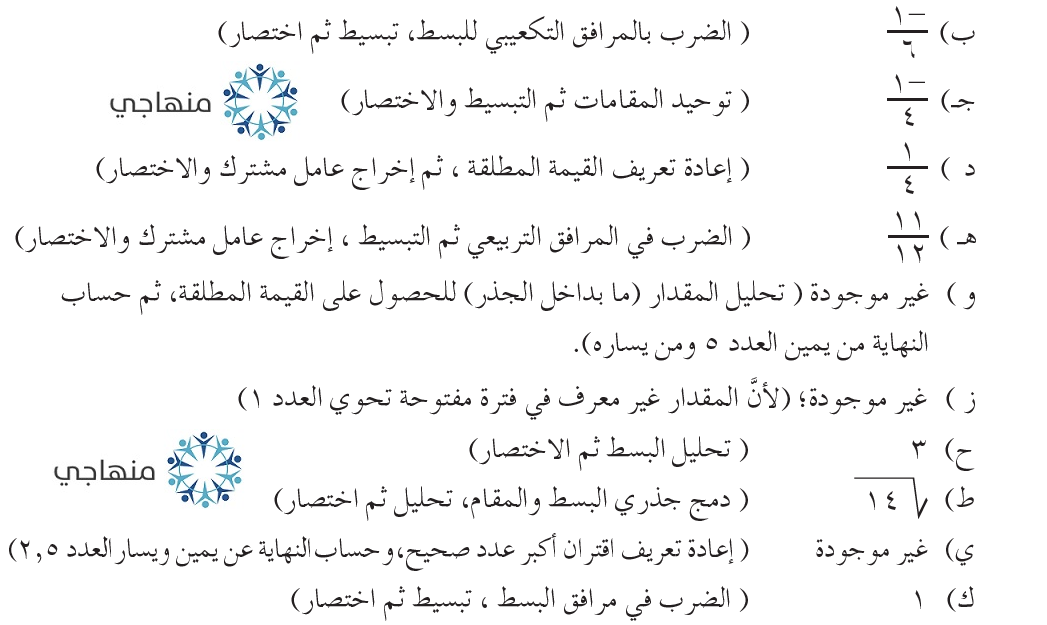 إجابات تمارين ومسائل الدرس